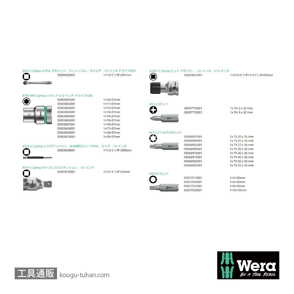 Wera 8100 SC 7 ボタン式サイクロップメタルラチェット1/2SQセットの画像