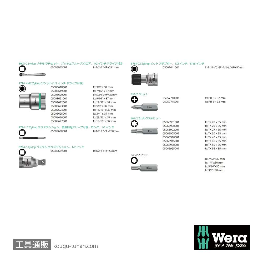 Wera 8100 SC 10 ボタン式サイクロップメタルラチェット1/2SQセットの画像