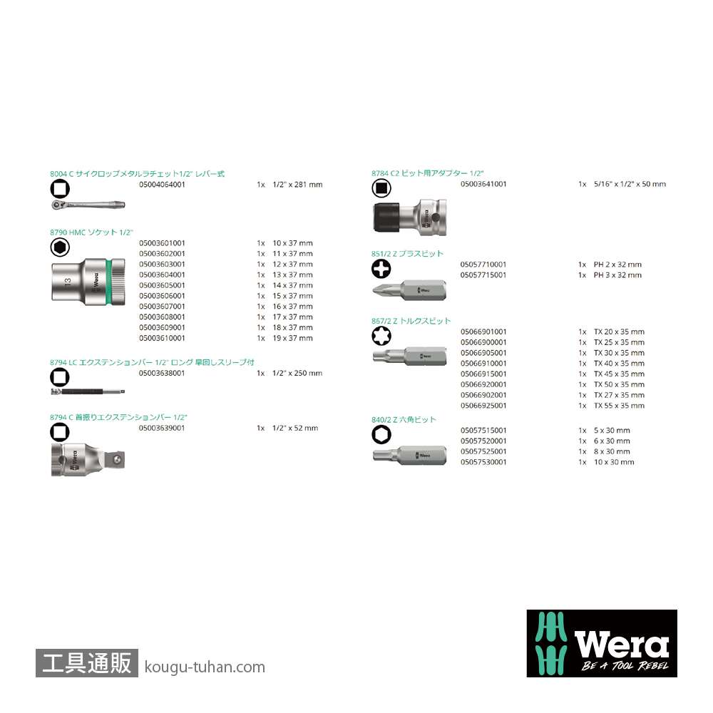 Wera 8100 SC 8 レバー式サイクロップメタルラチェット1/2SQセットの画像