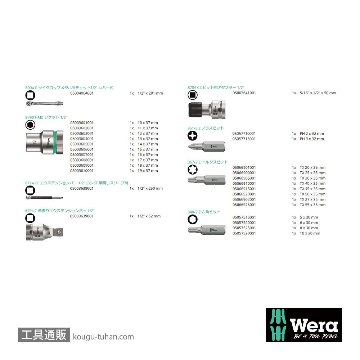 Wera 8100 SC 8 レバー式サイクロップメタルラチェット1/2SQセットの画像