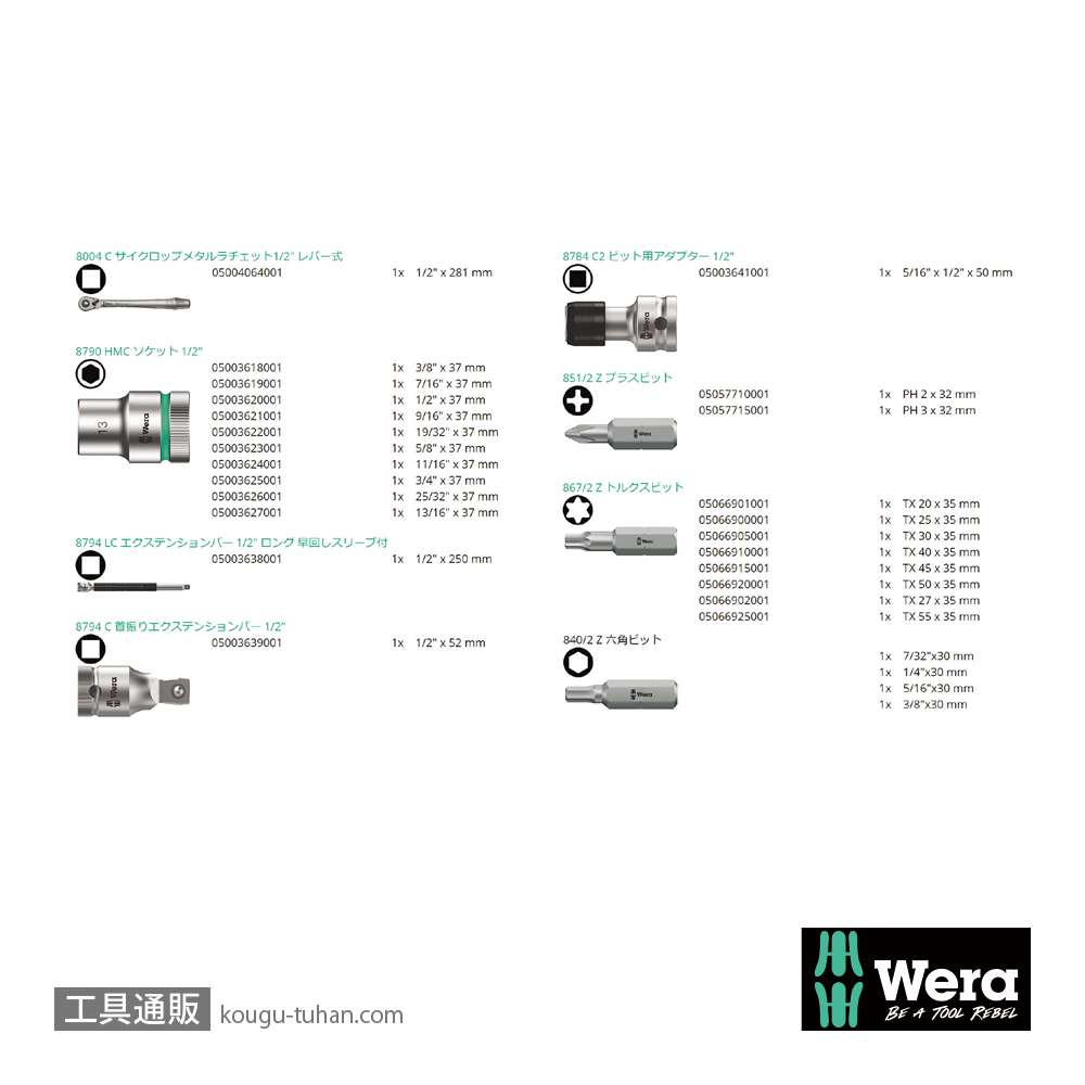 Wera 8100 SC 11 レバー式サイクロップメタルラチェット1/2SQセット(インチ)の画像