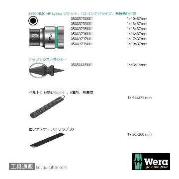 Wera C 1 サイクロップ1/2SQソケットセット(ベルト型ホルダ,ホールド仕様)の画像