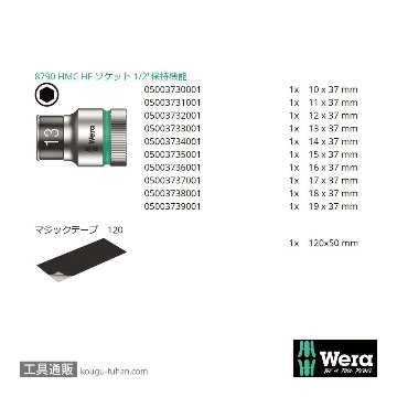 Wera 8790 C 1/2SQディープインパクトソケットセット(ソフトケース,ホールド仕様)の画像