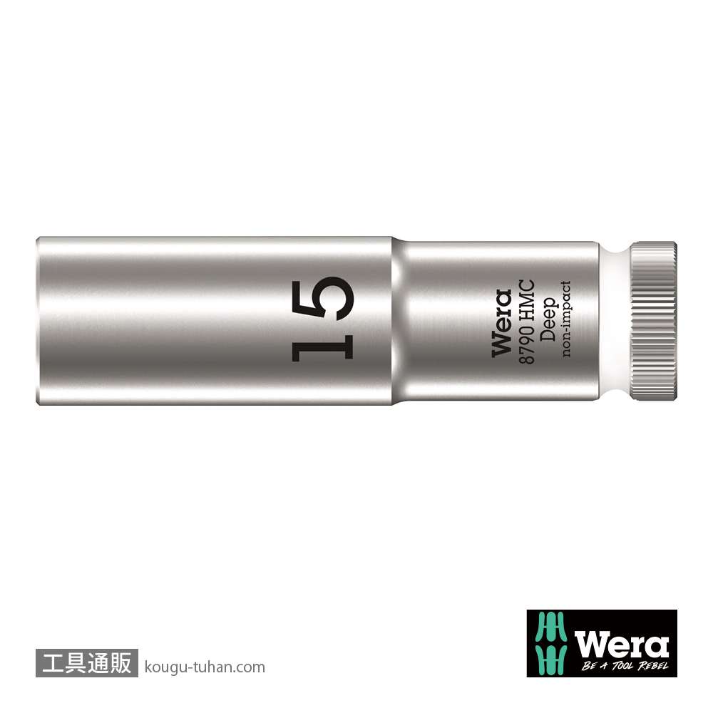 Wera 8790 HMC 1/2SQディープソケット 15.0mm 全長83.0mmの画像