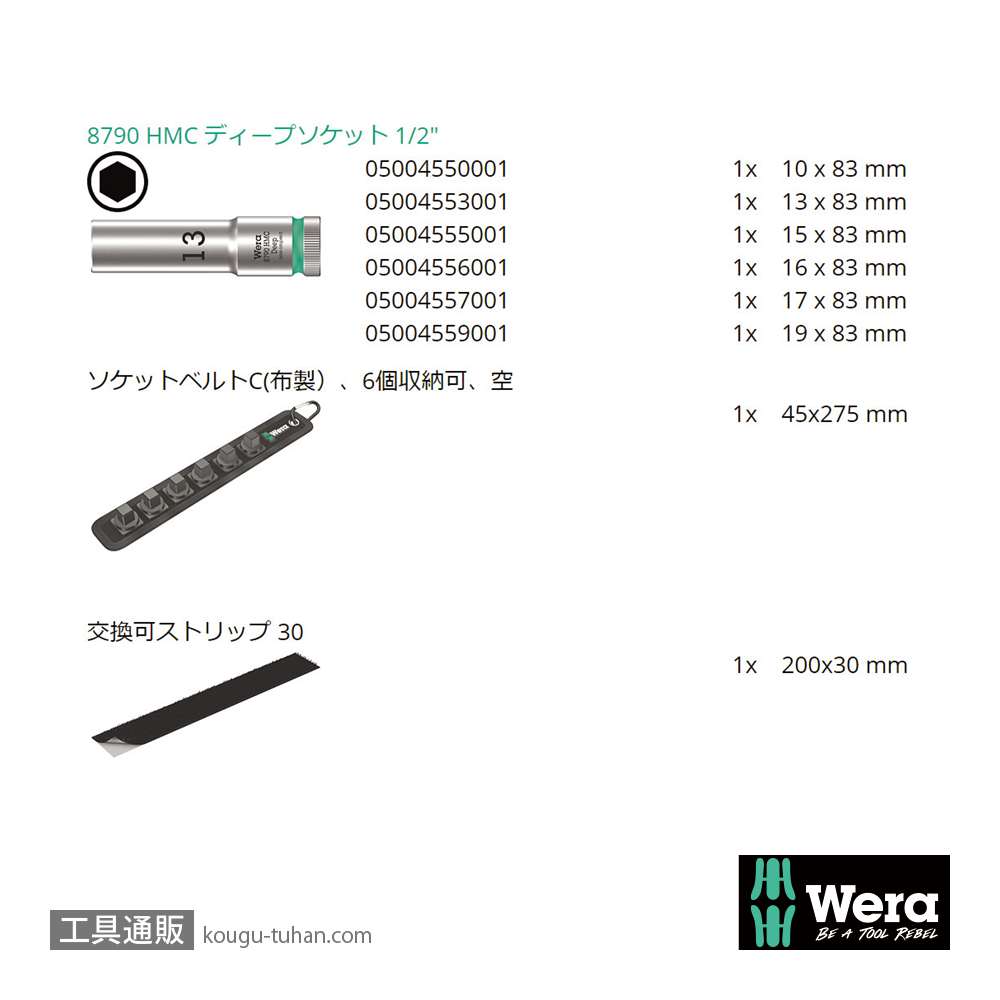 Wera C 1 1/2SQディープソケットセット(ベルト型ホルダ)の画像
