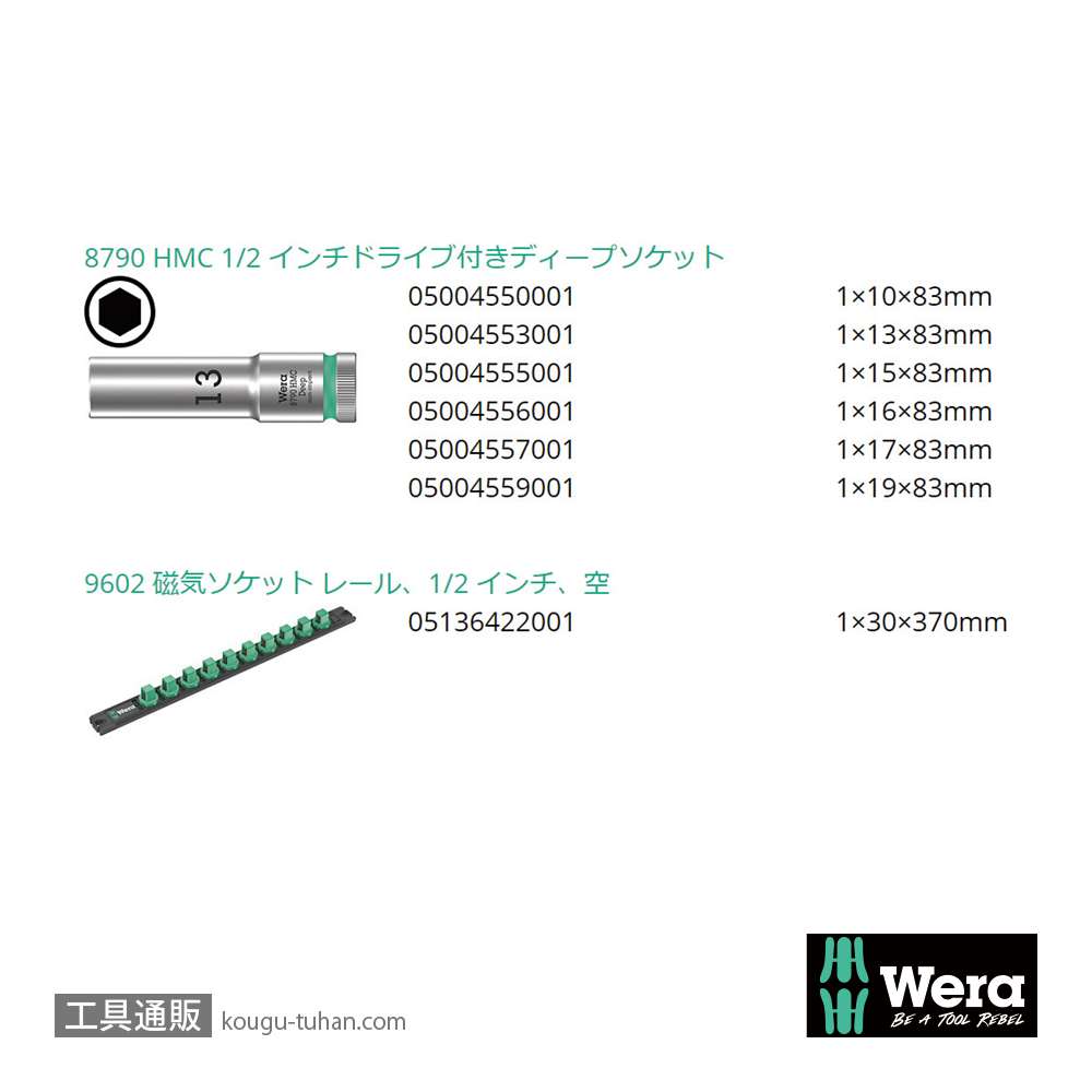 Wera C 1 1/2SQディープソケットセット(マグネットレール)の画像
