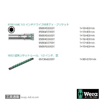 Wera C 1 1/2SQディープソケットセット(マグネットレール)の画像