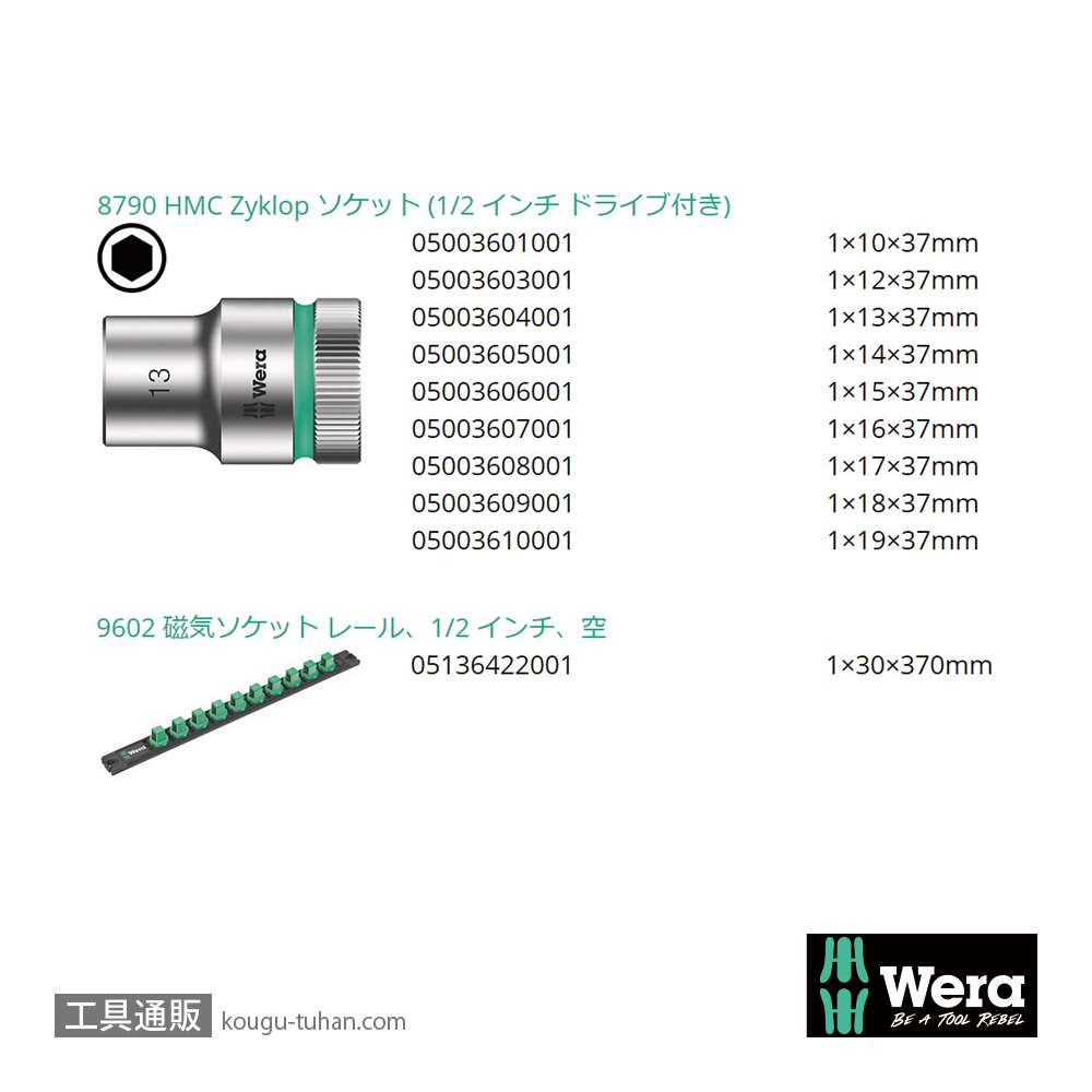 Wera C 4 サイクロップ1/2SQソケットセット(マグネットレール,ホールド仕様)の画像