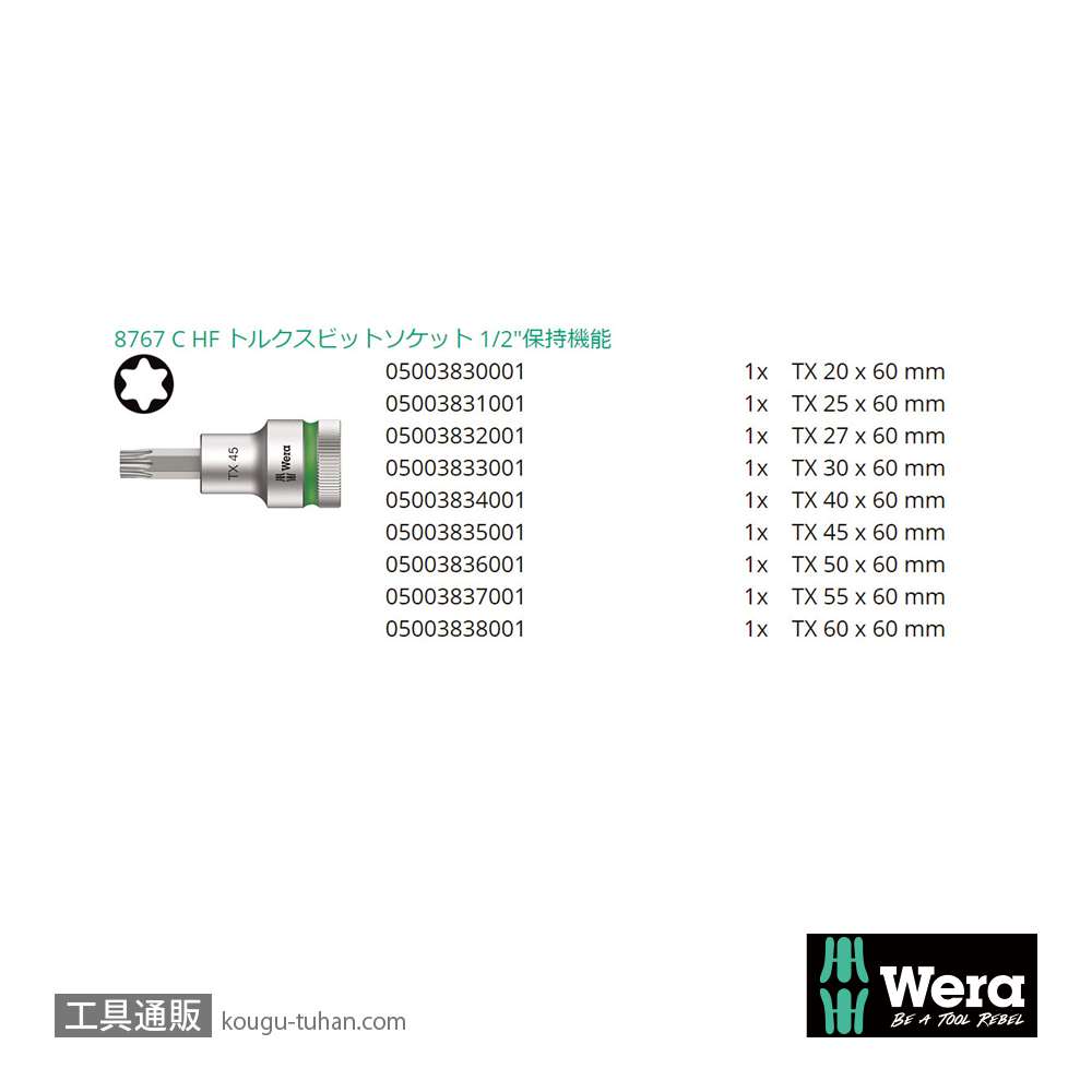 Wera 8767 C HF 1 1/2SQトルクスビットソケットセット(9本組,ホールド仕様)の画像