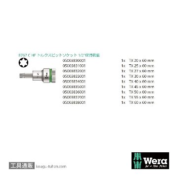 Wera 8767 C HF 1 1/2SQトルクスビットソケットセット(9本組,ホールド仕様)の画像