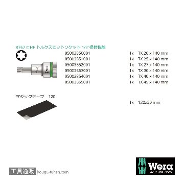 Wera 8767 C HF 2 1/2SQロングトルクスビットソケットセット(6本組,ホールド仕様)の画像