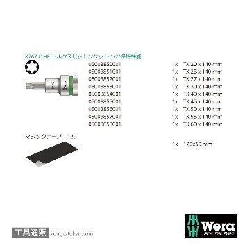 Wera 8767 C HF 3 1/2SQロングトルクスビットソケットセット(10本組ホールド仕様)の画像