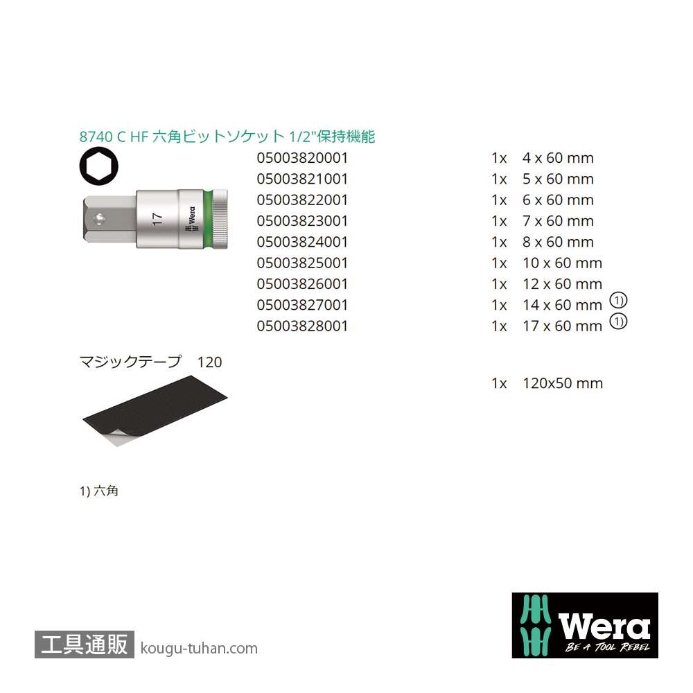 Wera 8740 C HF 1 1/2SQ六角ビットソケットセット(9本組,ホールド仕様)の画像