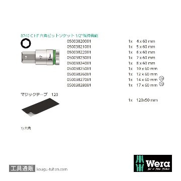 Wera 8740 C HF 1 1/2SQ六角ビットソケットセット(9本組,ホールド仕様)の画像