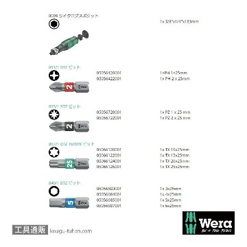 Wera 8009 サイクロップポケット(+,PZ,TX,六角)の画像