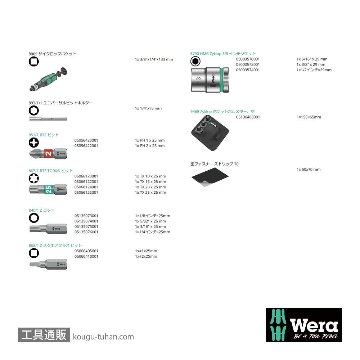 Wera 8009 サイクロップポケットセット2(+,TX,六角(インチ),四角,ソケット)の画像
