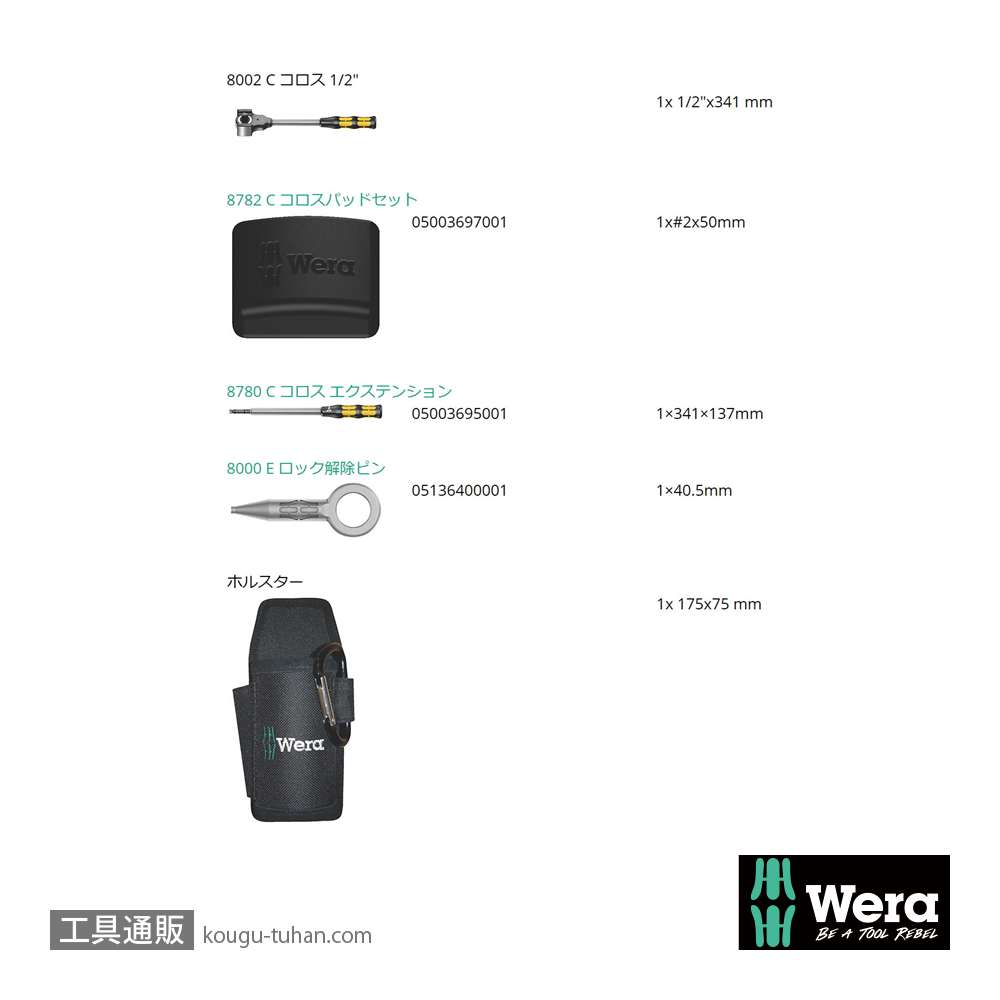 Wera 8002 C Kolloss1/2SQラチェットハンマーオールインセットの画像