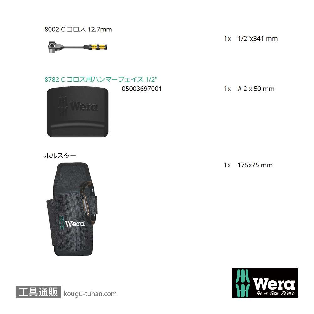 Wera 8002 C Kolloss1/2SQラチェットハンマーの画像