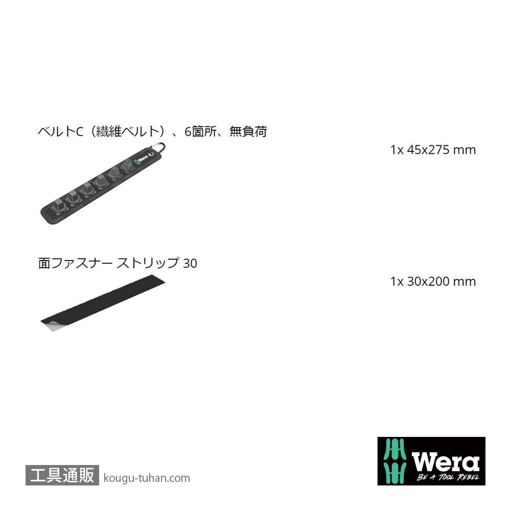 Wera Belt C 0/6 ベルト型1/2SQソケットホルダ(6個)の画像