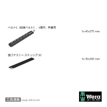 Wera Belt C 0/6 ベルト型1/2SQソケットホルダ(6個)の画像