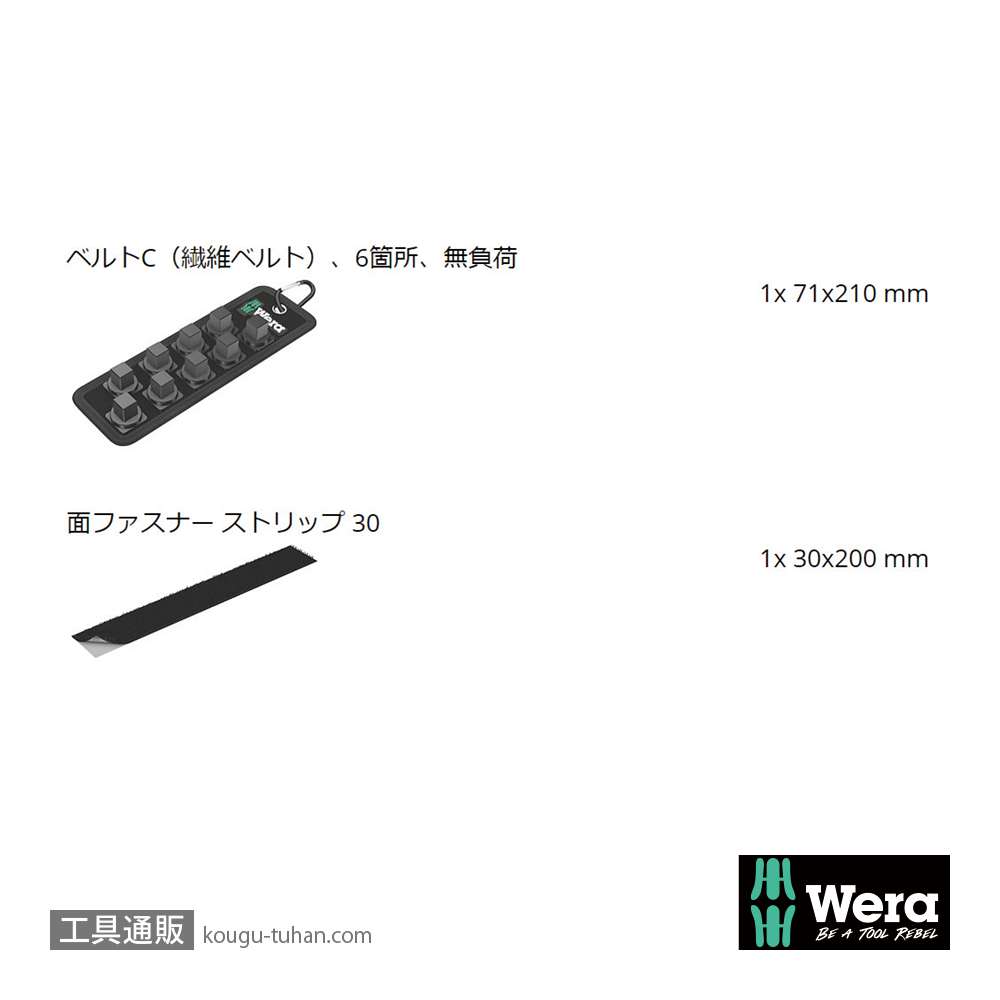 Wera Belt C 0/9 ベルト型1/2SQインパクトソケットホルダ(9個)の画像
