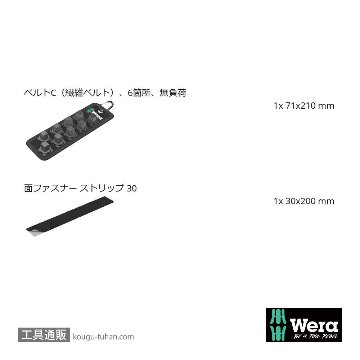 Wera Belt C 0/9 ベルト型1/2SQインパクトソケットホルダ(9個)の画像