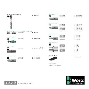 Wera コンパクト サイクロップミニ2 ビット/ソケットセット27点の画像