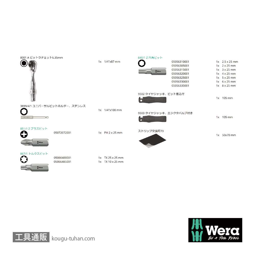 Wera 自転車セット1 自転車工具付きサイクロップミニ1セットの画像