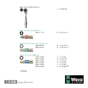 Wera 自転車セット9 自転車携行用サイクロップミニ1セットの画像