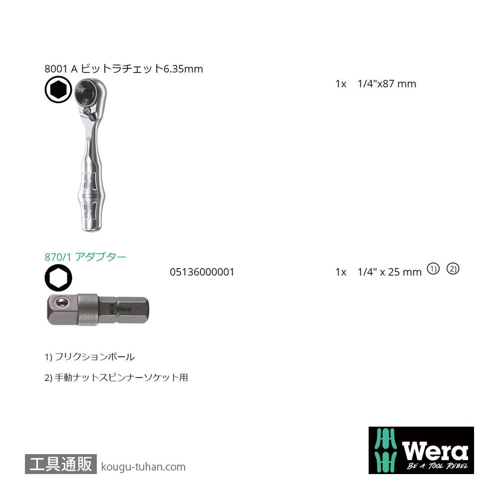Wera 8001 A サイクロップミニ1 6.35mmビットラチェットの画像
