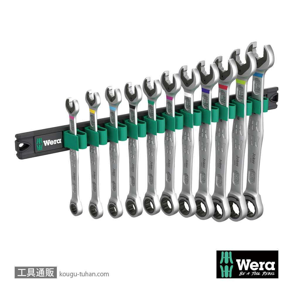 Wera 9630 Joker ラチェット片口スパナセット(11本,マグネットレール)の画像