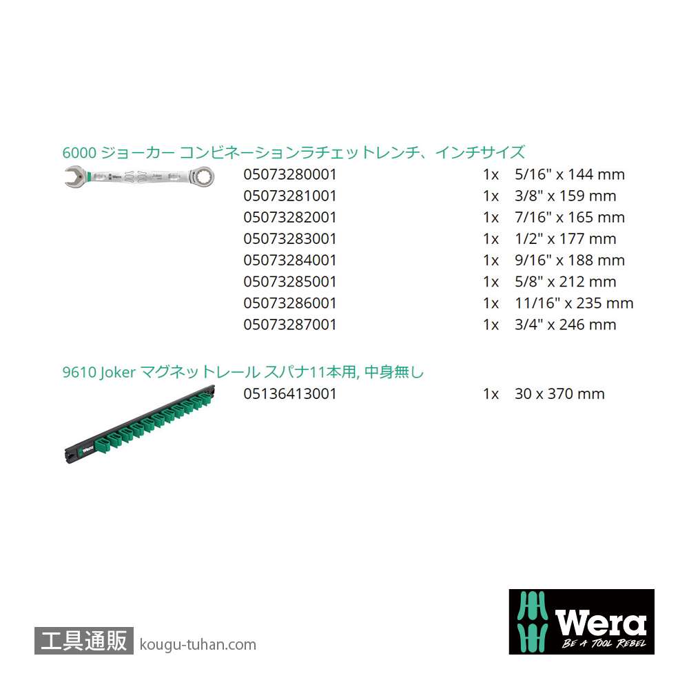 Wera 9632 Joker ラチェット片口スパナ(インチ,8本,マグネットレール)の画像