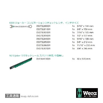 Wera 9632 Joker ラチェット片口スパナ(インチ,8本,マグネットレール)の画像