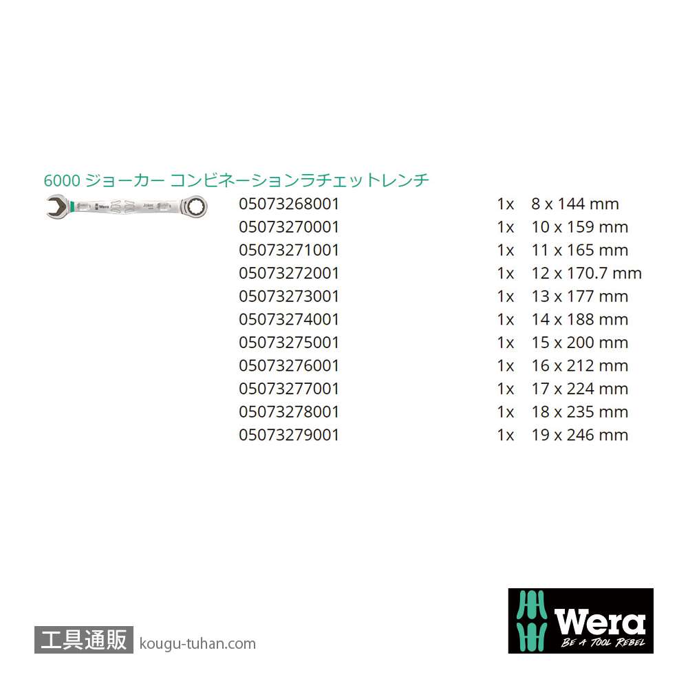 Wera 6000 Joker ラチェット片口スパナ(11本,ポーチ)の画像