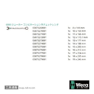 Wera 6000 Joker ラチェット片口スパナ(11本,ポーチ)の画像