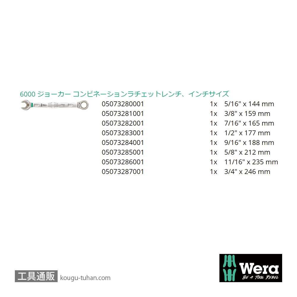Wera 6000 Joker ラチェット片口スパナ(インチ,8本,ポーチ)の画像