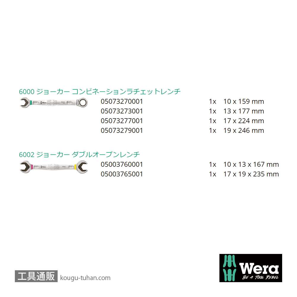 Wera 6000/6002 Joker ラチェット片口/両口スパナセット(6本,ポーチ)の画像