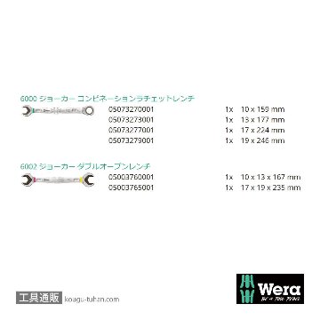 Wera 6000/6002 Joker ラチェット片口/両口スパナセット(6本,ポーチ)の画像