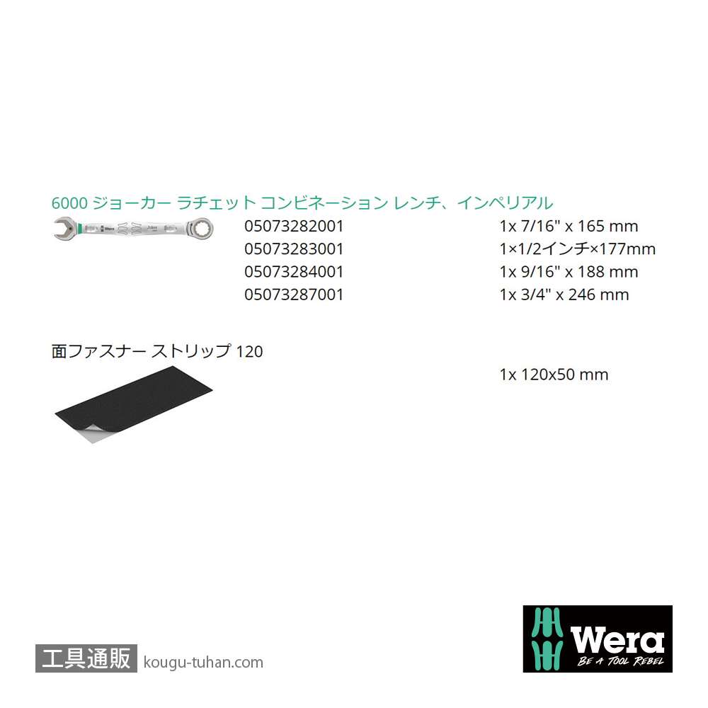 Wera 6000 Joker ラチェット片口スパナセット(インチ,4本,ポーチ)の画像