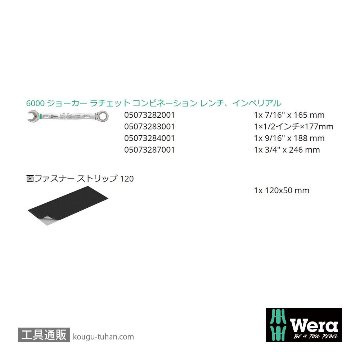 Wera 6000 Joker ラチェット片口スパナセット(インチ,4本,ポーチ)の画像