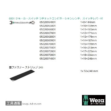 Wera 6001 Joker レバー式ラチェット片口スパナセット(11本組)の画像