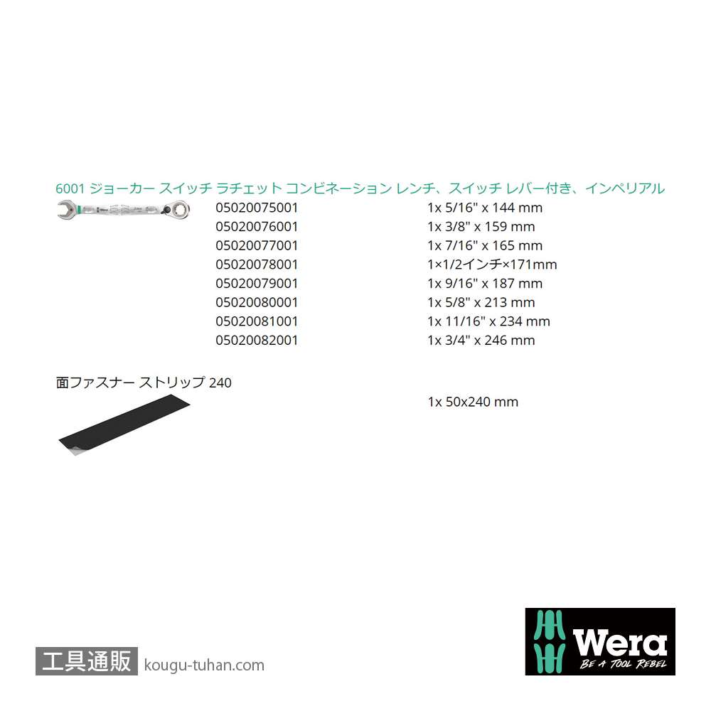 Wera 6001 Joker レバー式ラチェット片口スパナセット(インチ,8本組)の画像