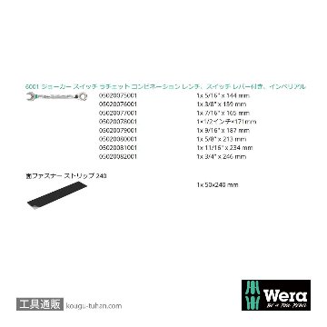 Wera 6001 Joker レバー式ラチェット片口スパナセット(インチ,8本組)の画像