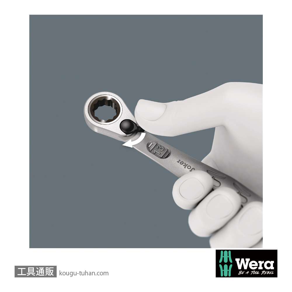 Wera 6001 Joker レバー式ラチェット片口スパナセット(4本組)の画像