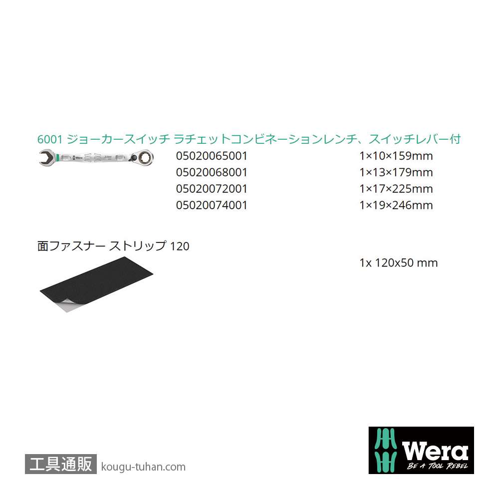Wera 6001 Joker レバー式ラチェット片口スパナセット(4本組)の画像