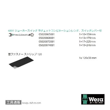 Wera 6001 Joker レバー式ラチェット片口スパナセット(4本組)の画像