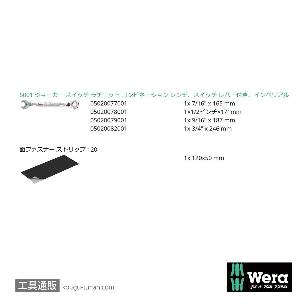 Wera 6001 Joker レバー式ラチェット片口スパナセット(インチ,4本組)の画像