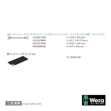 Wera 6001 Joker レバー式ラチェット片口スパナセット(インチ,4本組)の画像