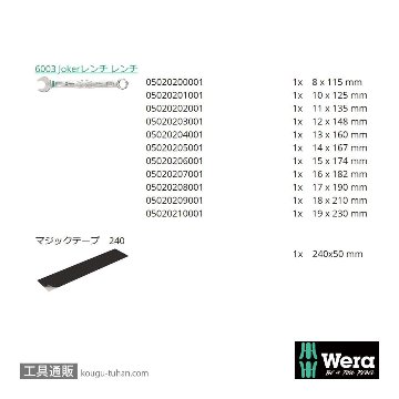 Wera 6003 Joker 片口スパナセット(11本,ポーチ付き)の画像