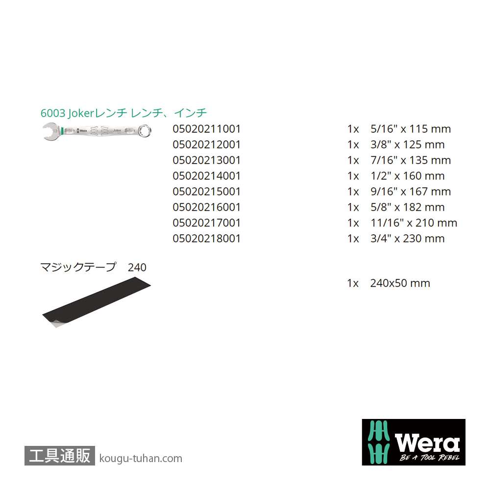 Wera 6003 Joker 片口スパナセット(インチ,8本,ポーチ付き)の画像